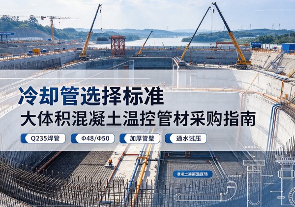 洛隆冷却管选择标准